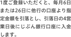 じぶん銀行口座に入金します