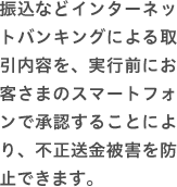 不正送金被害を防止できます。