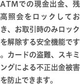 不正出金被害を防止できます。