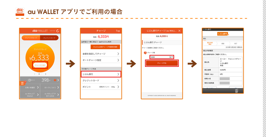 au WALLET アプリでご利用の場合