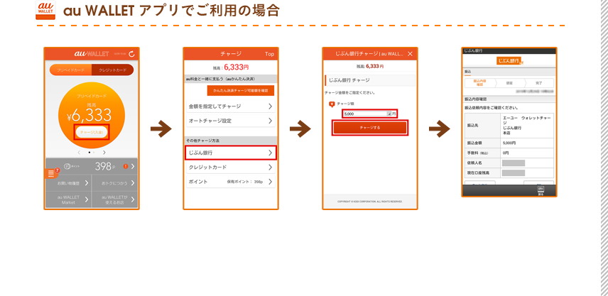 au WALLET アプリでご利用の場合