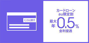 カードローン金利優遇