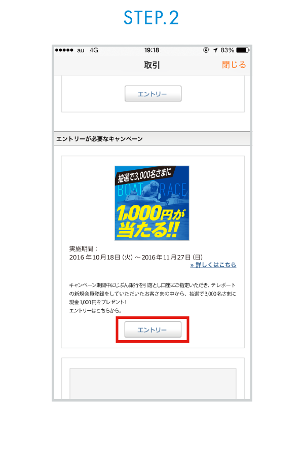 エントリー STEP2