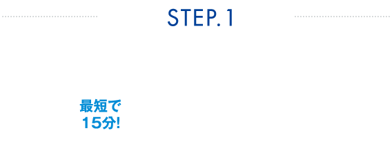 STEP.1 テレボートへ会員登録 口座情報を入力のうえ、テレボートの会員登録を行ってください