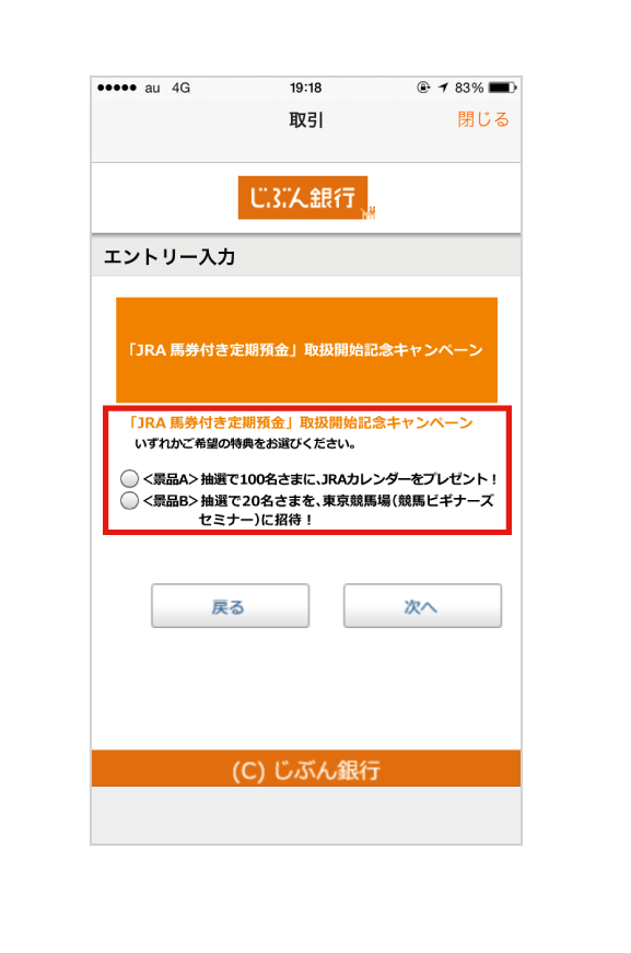 銀行 競馬 ぶん じ