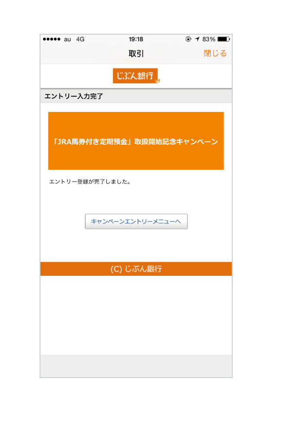 エントリー STEP4