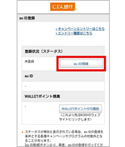 au ID登録