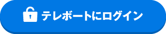 テレボートにログイン