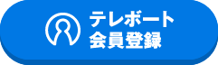 テレボート会員登録