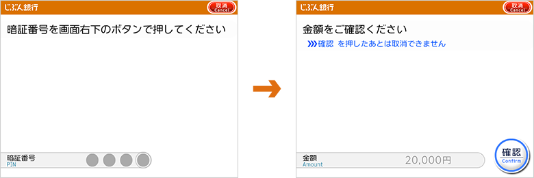 暗証番号&金額確認画面