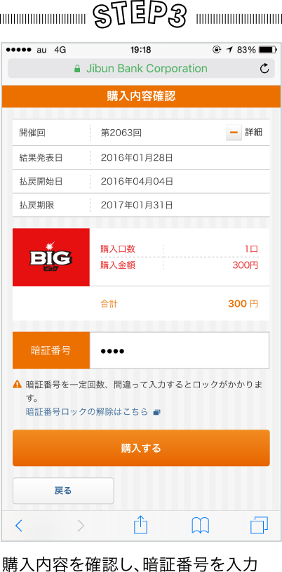 STEP3 購入内容を確認し、暗証番号を入力