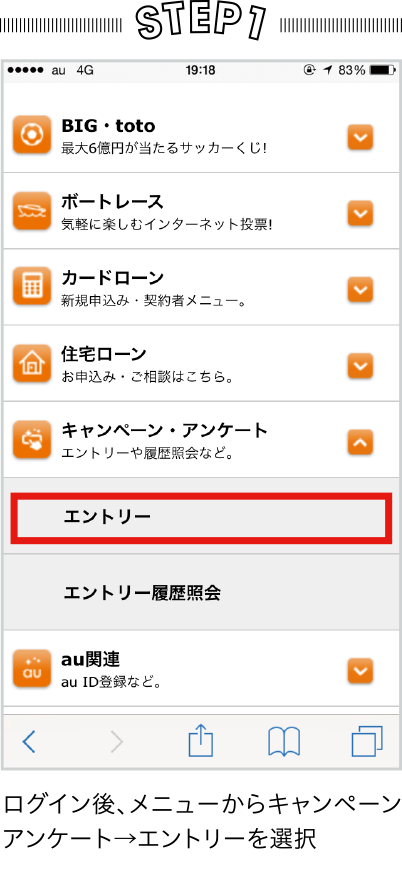 STEP1 ログイン後、メニューからキャンペーンアンケート→エントリーを選択