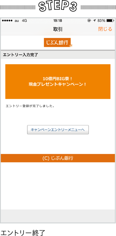 STEP3 エントリー終了