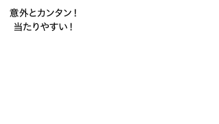 意外とカンタン！当たりやすい！ボートレースってなに？1つのレースで6艇のモーターボートが競い合う公営競技。出走数が少なく予想がしやすいため、的中率が高い！