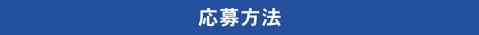 新規会員キャンペーン