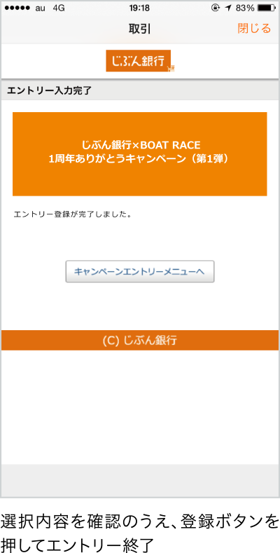 選択内容を確認のうえ、登録ボタンを押してエントリー終了