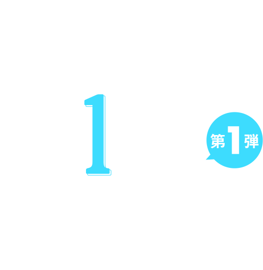 じぶん銀行×BOAT RACE THANKS!キャンペーン★1周年ありがとう ANNIVERSARY 2017,11.20mon > 2017,12.3sun 第1弾