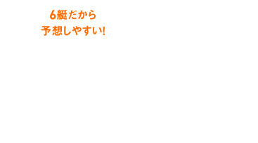 じぶん銀行 Boat Race 1周年ありがとうキャンペーン 第1弾 じぶん銀行