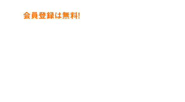 WHAT’S TELEBOAT?会員登録は無料！テレボートってなに？スマートフォン・パソコンから簡単に舟券が購入できるインターネット投票サービス。他にもメリットが盛りだくさん！