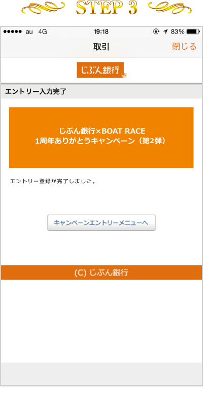 STEP3  エントリー完了