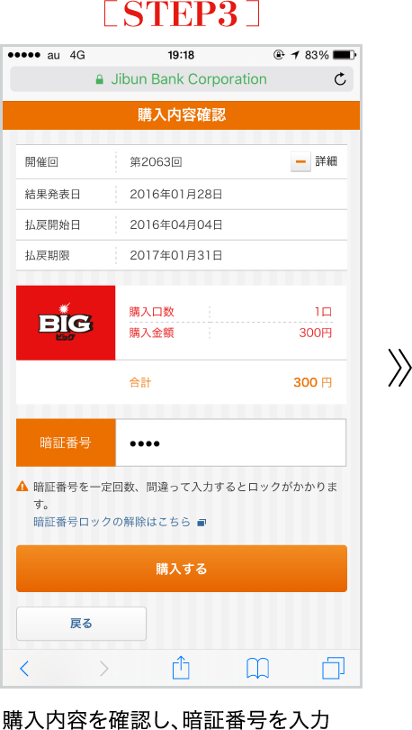 STEP3 購入内容を確認し、暗証番号を入力
