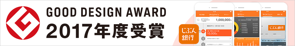 GOOD DESIGN AWARD 2017年度受賞