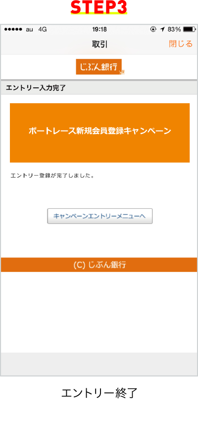 STEP3 エントリー終了