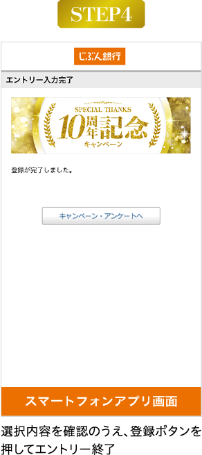 選択内容を確認のうえ、登録ボタンを押してエントリー終了