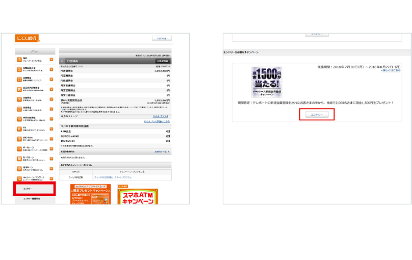 STEP1:ログイン後、メニューからキャンペーン・アンケート→エントリーを選択　STEP2:「現金1,500円プレゼント！ボートレース新規会員登録キャンペーン」を選んで、エントリーボタンを押す