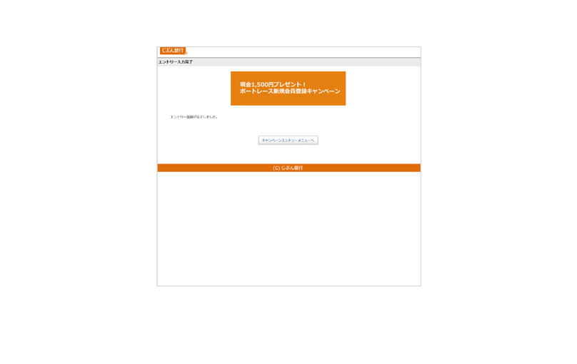 STEP3:エントリー完了