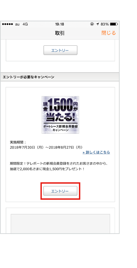 STEP2:「現金1,500円プレゼント！ボートレース新規会員登録キャンペーン」を選んで、エントリーボタンを押す