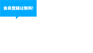 テレボートってなに？会員登録は無料！スマートフォン・パソコンから簡単に舟券が購入できるインターネット投票サービス。他にもメリットが盛りだくさん！