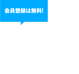 テレボートってなに？会員登録は無料！スマートフォン・パソコンから簡単に舟券が購入できるインターネット投票サービス。他にもメリットが盛りだくさん！