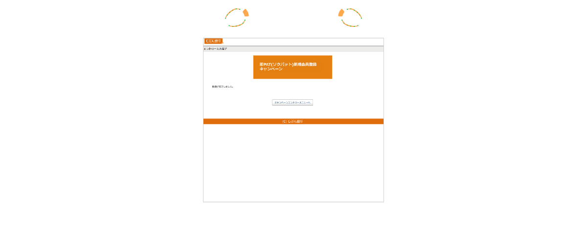 STEP3 エントリー完了