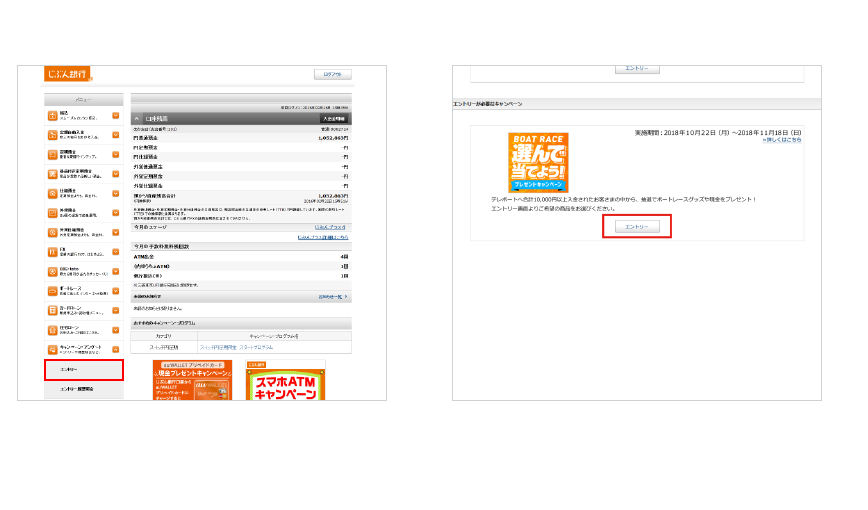 ログイン後、メニューからキャンペーン・アンケート→エントリーを選択 「【BOAT RACE】選んで当てよう！プレゼントキャンペーン」を選んで、エントリーボタンを押す