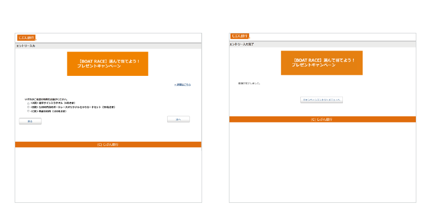 A賞・B賞・C賞の中から1つ選択し、次へ進む エントリー完了