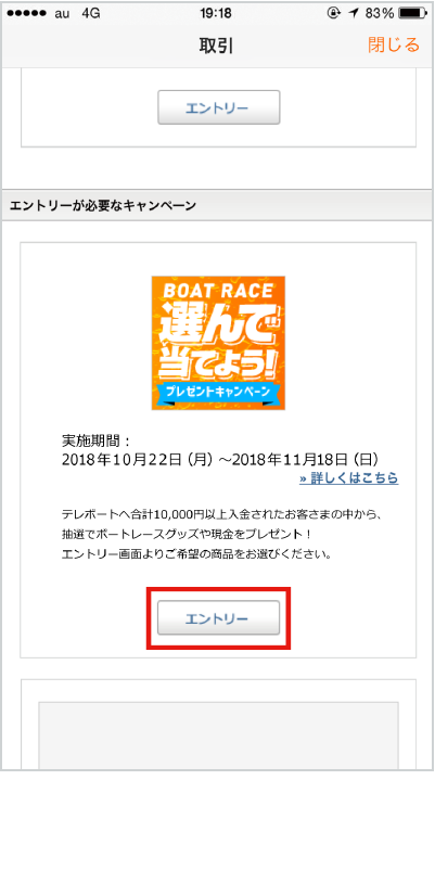 「【BOAT RACE】選んで当てよう！プレゼントキャンペーン」を選んで、エントリーボタンを押す