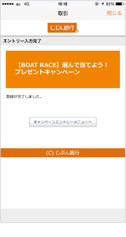 エントリー完了