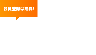 会員登録は無料！ テレボートとは？ スマートフォン・パソコンから簡単に舟券が購入できるインターネット投票サービス。他にもメリットが盛りだくさん！