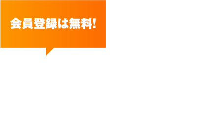 会員登録は無料！ テレボートとは？ スマートフォン・パソコンから簡単に舟券が購入できるインターネット投票サービス。他にもメリットが盛りだくさん！