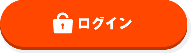 ログイン