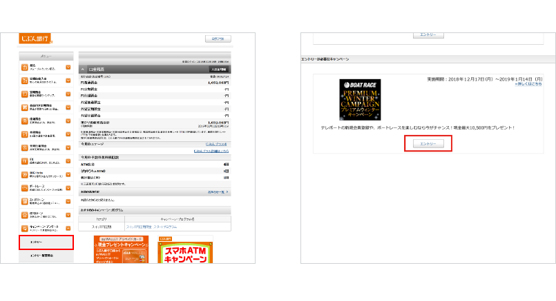 ログイン後、メニューからキャンペーン・アンケート→エントリーを選択 「【BOAT RACE】選んで当てよう！プレゼントキャンペーン」を選んで、エントリーボタンを押す