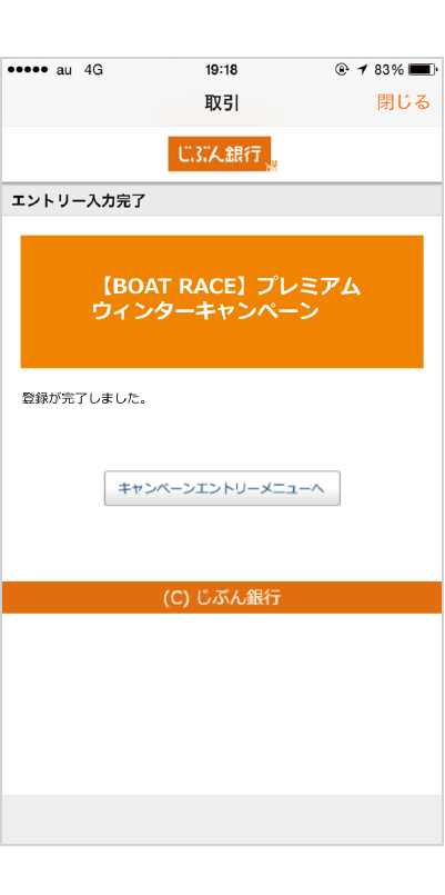 STEP3 エントリー完了