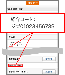 お名前・携帯電話番号の確認画面