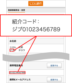 お名前・携帯電話番号の確認画面