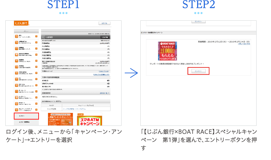 STEP1 ログイン後、メニューから「キャンペーン・アンケート」→エントリーを選択 STEP2「【BOAT RACE】選んで当てよう！プレゼントキャンペーン」を選んで、エントリーボタンを押す