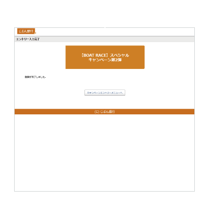 STEP3 エントリー完了