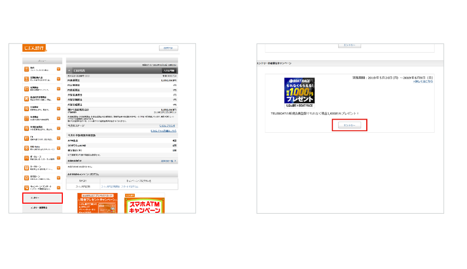 STEP1 ログイン後、メニューから「キャンペーン・アンケート」→エントリーを選択  STEP2「【BOAT RACE】もれなくもらえる！現金1,000円プレゼントキャンペーン」を選んで、  エントリーボタンを押す