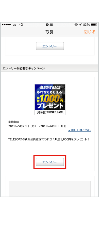 STEP2「【BOAT RACE】もれなくもらえる！現金1,000円プレゼントキャンペーン」を選んで、  エントリーボタンを押す