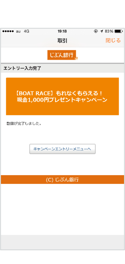 STEP3 エントリー完了